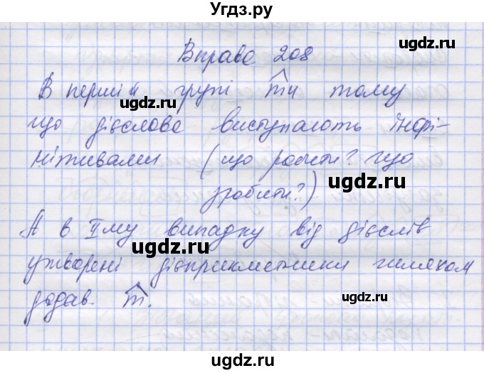 ГДЗ (Решебник) по украинскому языку 7 класс Заболотний О.В. / вправа номер / 208