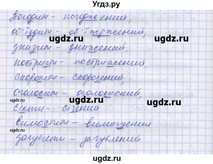ГДЗ (Решебник) по украинскому языку 7 класс Заболотний О.В. / вправа номер / 209(продолжение 2)