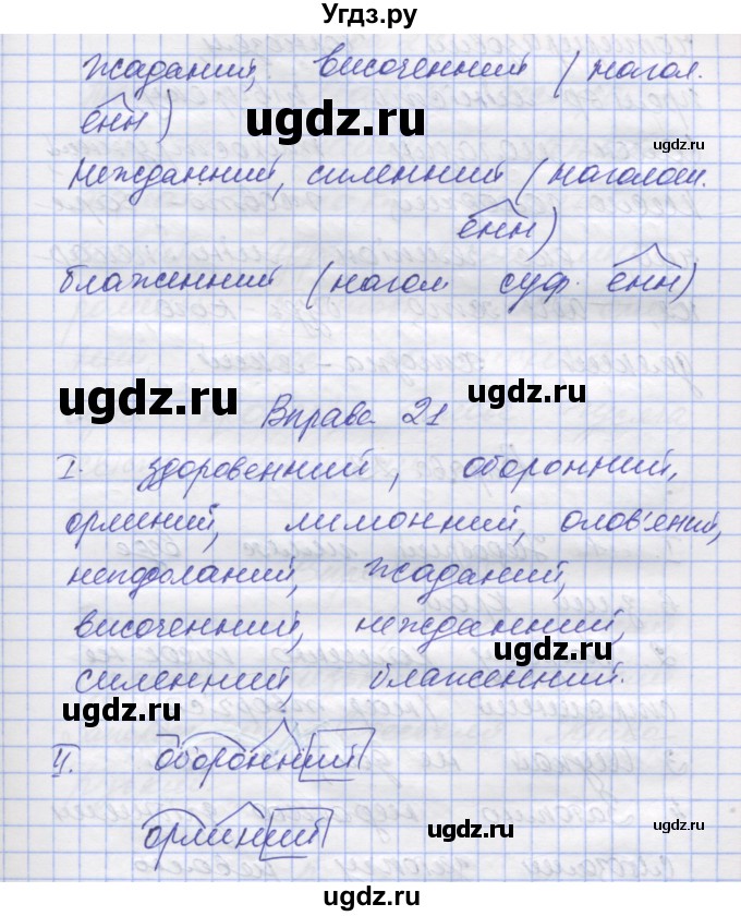 ГДЗ (Решебник) по украинскому языку 7 класс Заболотний О.В. / вправа номер / 21(продолжение 2)