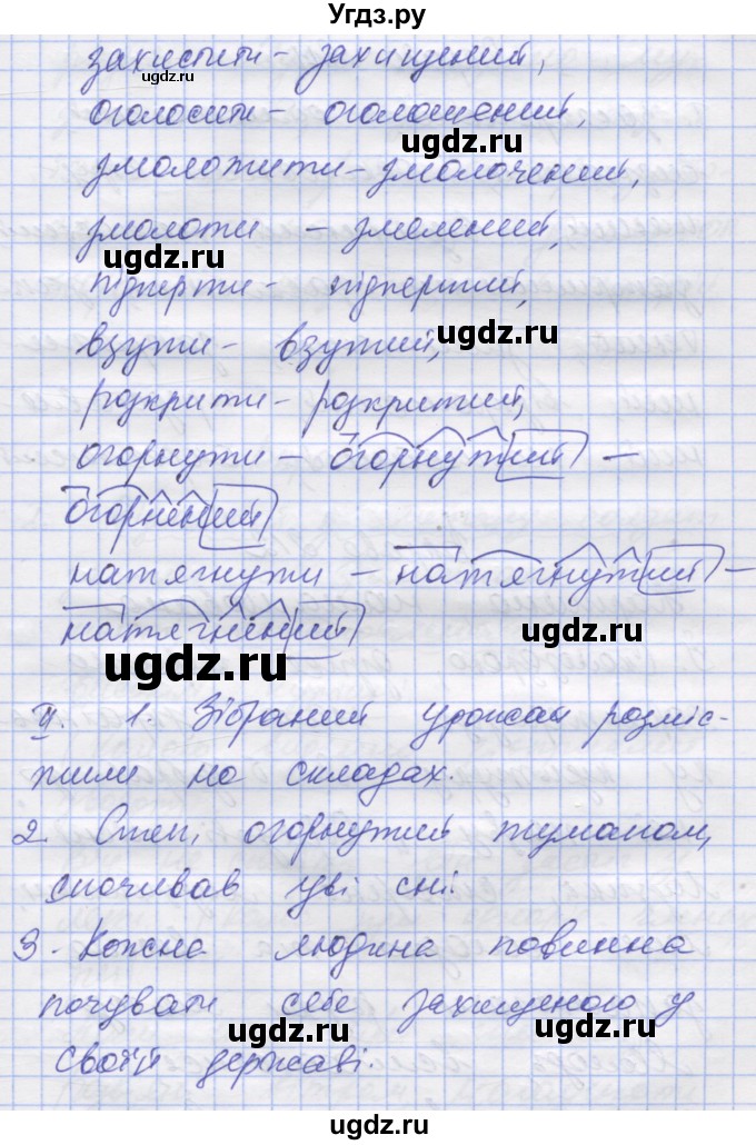 ГДЗ (Решебник) по украинскому языку 7 класс Заболотний О.В. / вправа номер / 210(продолжение 2)