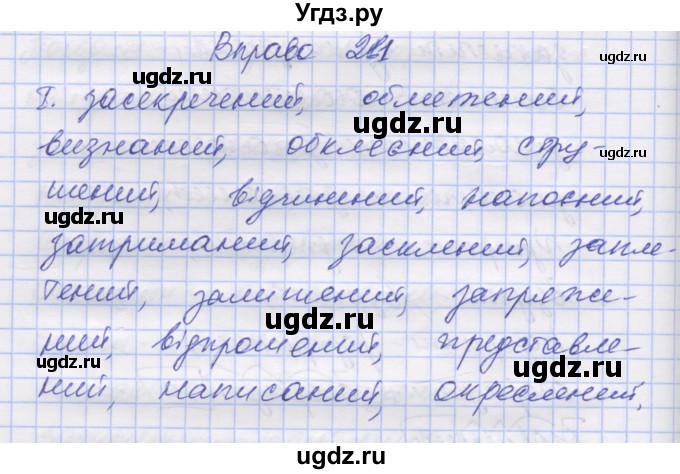 ГДЗ (Решебник) по украинскому языку 7 класс Заболотний О.В. / вправа номер / 211