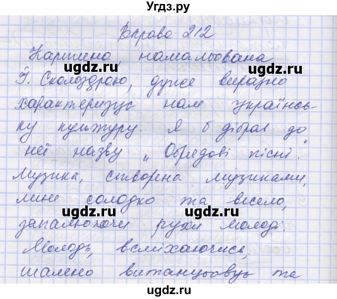 ГДЗ (Решебник) по украинскому языку 7 класс Заболотний О.В. / вправа номер / 212