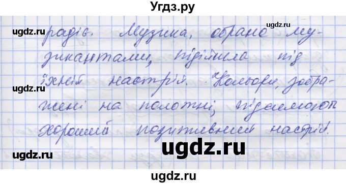 ГДЗ (Решебник) по украинскому языку 7 класс Заболотний О.В. / вправа номер / 212(продолжение 2)