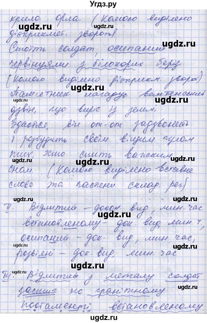 ГДЗ (Решебник) по украинскому языку 7 класс Заболотний О.В. / вправа номер / 213(продолжение 2)