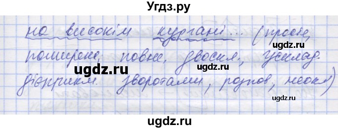 ГДЗ (Решебник) по украинскому языку 7 класс Заболотний О.В. / вправа номер / 213(продолжение 3)