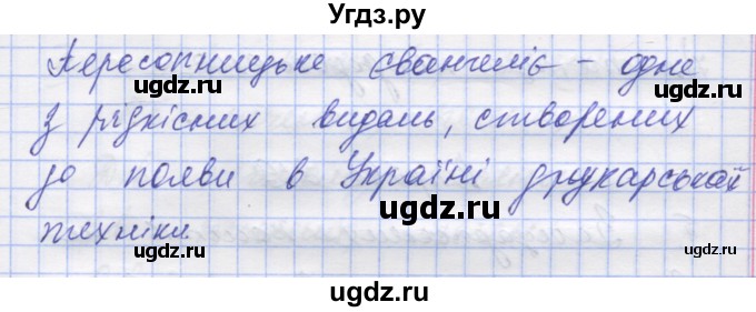 ГДЗ (Решебник) по украинскому языку 7 класс Заболотний О.В. / вправа номер / 216(продолжение 2)