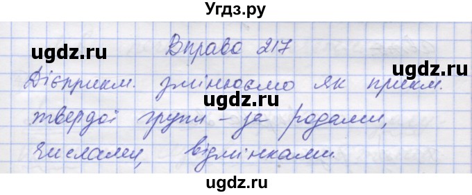 ГДЗ (Решебник) по украинскому языку 7 класс Заболотний О.В. / вправа номер / 217