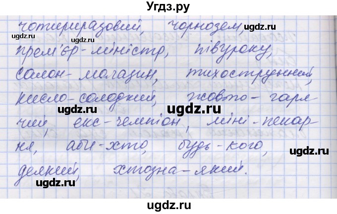 ГДЗ (Решебник) по украинскому языку 7 класс Заболотний О.В. / вправа номер / 22(продолжение 2)
