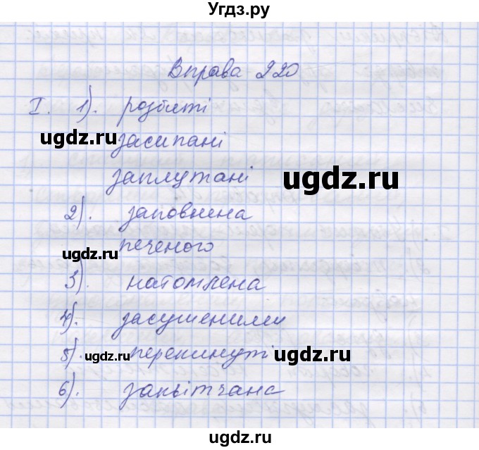ГДЗ (Решебник) по украинскому языку 7 класс Заболотний О.В. / вправа номер / 220