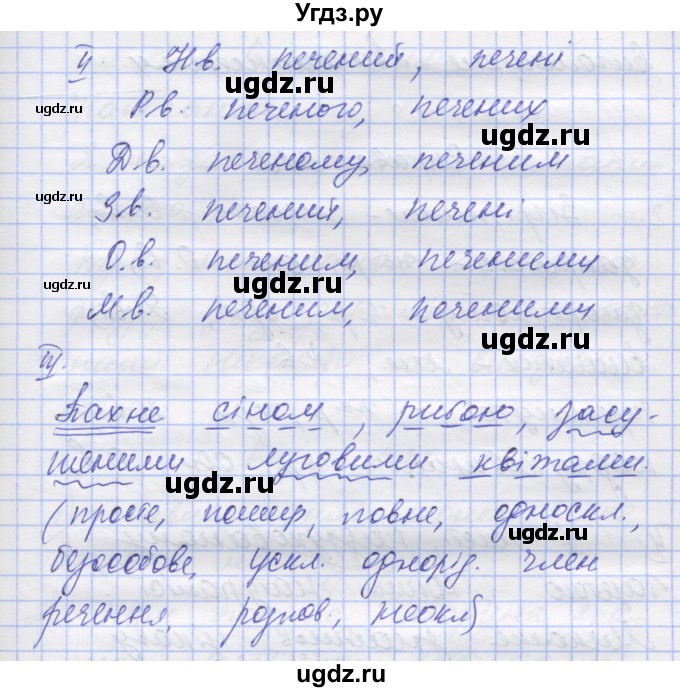 ГДЗ (Решебник) по украинскому языку 7 класс Заболотний О.В. / вправа номер / 220(продолжение 2)