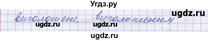ГДЗ (Решебник) по украинскому языку 7 класс Заболотний О.В. / вправа номер / 221(продолжение 2)