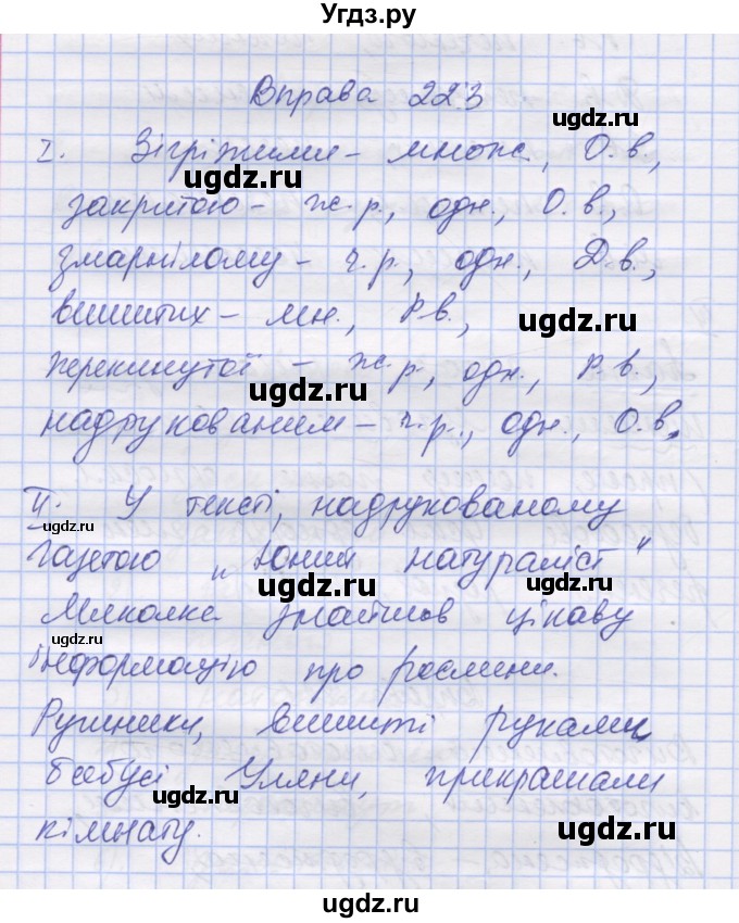 ГДЗ (Решебник) по украинскому языку 7 класс Заболотний О.В. / вправа номер / 223