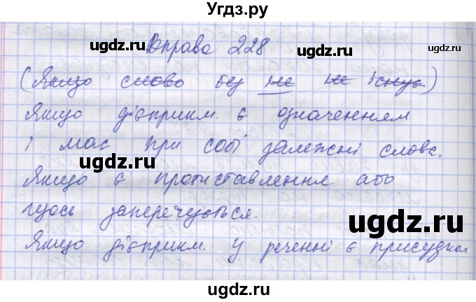 ГДЗ (Решебник) по украинскому языку 7 класс Заболотний О.В. / вправа номер / 228