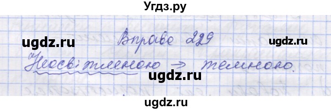 ГДЗ (Решебник) по украинскому языку 7 класс Заболотний О.В. / вправа номер / 229