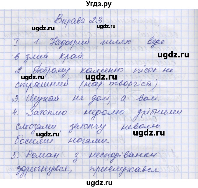 ГДЗ (Решебник) по украинскому языку 7 класс Заболотний О.В. / вправа номер / 23