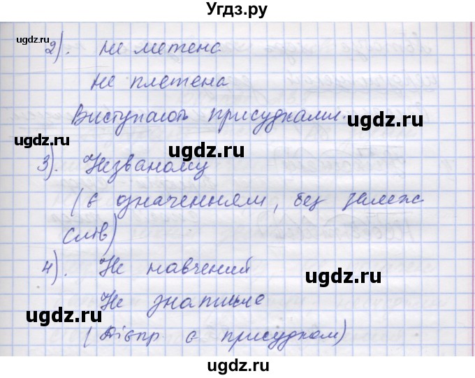 ГДЗ (Решебник) по украинскому языку 7 класс Заболотний О.В. / вправа номер / 230(продолжение 2)