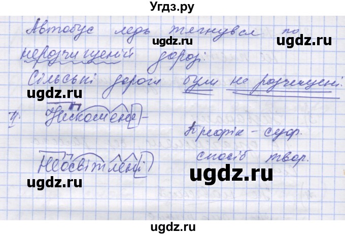 ГДЗ (Решебник) по украинскому языку 7 класс Заболотний О.В. / вправа номер / 231(продолжение 2)