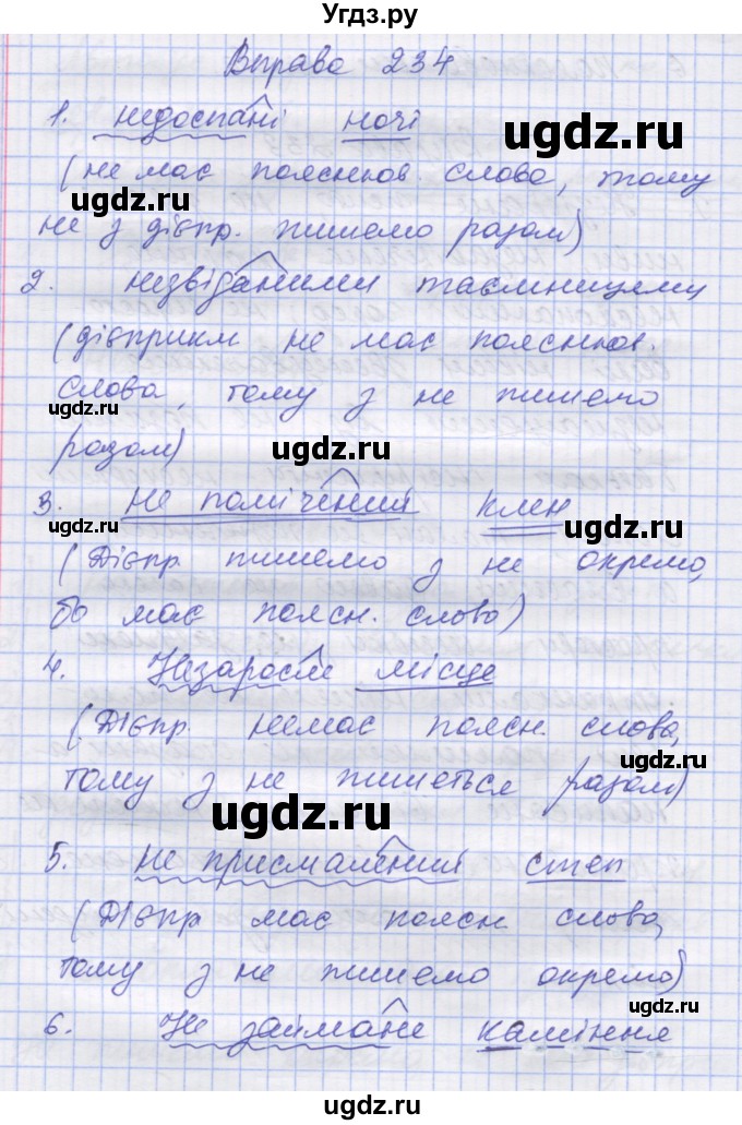 ГДЗ (Решебник) по украинскому языку 7 класс Заболотний О.В. / вправа номер / 234