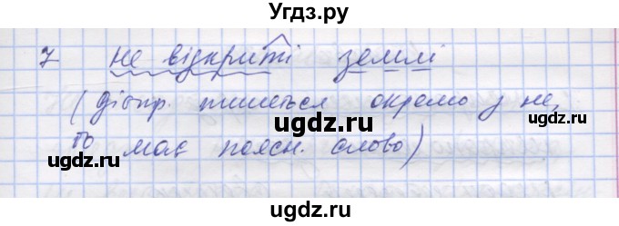 ГДЗ (Решебник) по украинскому языку 7 класс Заболотний О.В. / вправа номер / 234(продолжение 2)