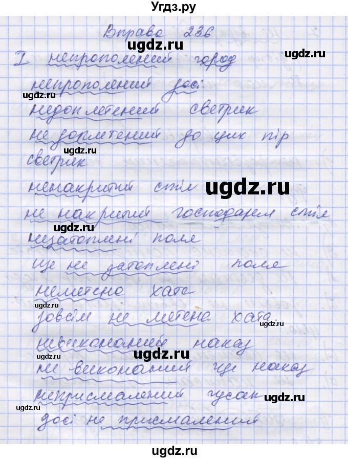 ГДЗ (Решебник) по украинскому языку 7 класс Заболотний О.В. / вправа номер / 236