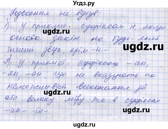 ГДЗ (Решебник) по украинскому языку 7 класс Заболотний О.В. / вправа номер / 241(продолжение 2)