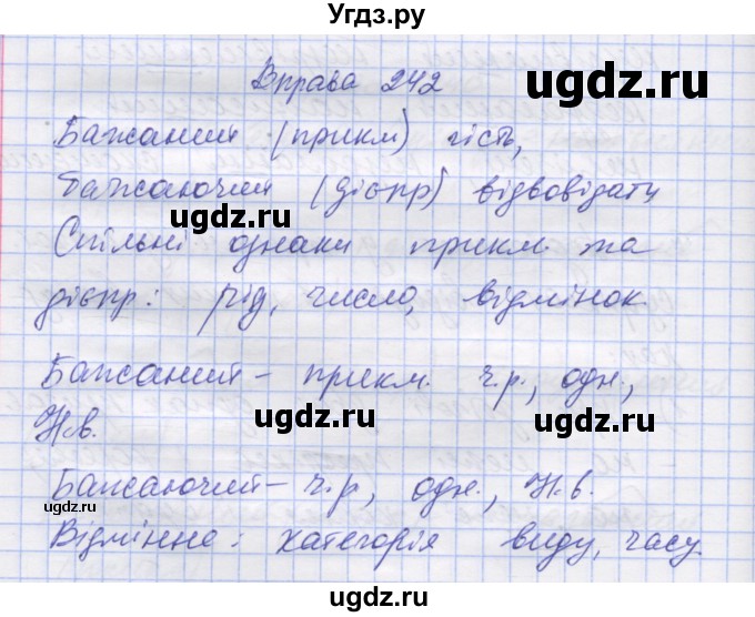 ГДЗ (Решебник) по украинскому языку 7 класс Заболотний О.В. / вправа номер / 242