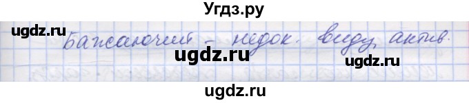 ГДЗ (Решебник) по украинскому языку 7 класс Заболотний О.В. / вправа номер / 242(продолжение 2)
