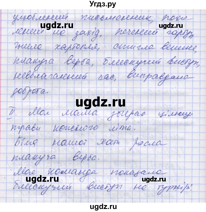 ГДЗ (Решебник) по украинскому языку 7 класс Заболотний О.В. / вправа номер / 244(продолжение 2)