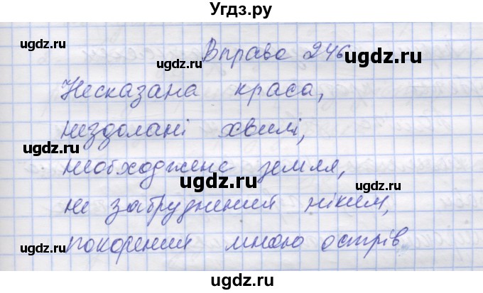 ГДЗ (Решебник) по украинскому языку 7 класс Заболотний О.В. / вправа номер / 246