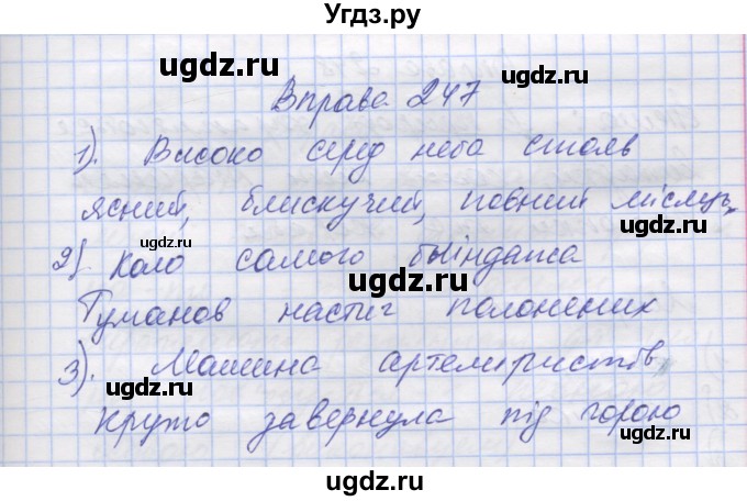 ГДЗ (Решебник) по украинскому языку 7 класс Заболотний О.В. / вправа номер / 247