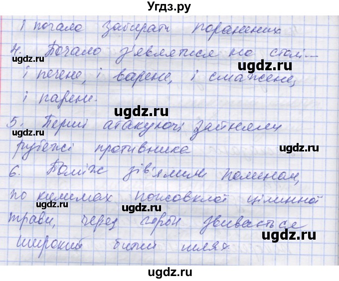 ГДЗ (Решебник) по украинскому языку 7 класс Заболотний О.В. / вправа номер / 247(продолжение 2)