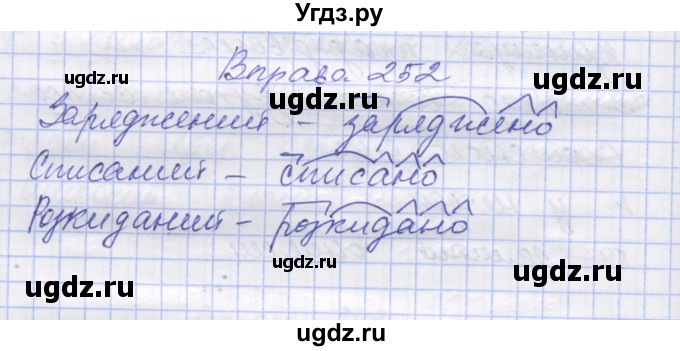 ГДЗ (Решебник) по украинскому языку 7 класс Заболотний О.В. / вправа номер / 252