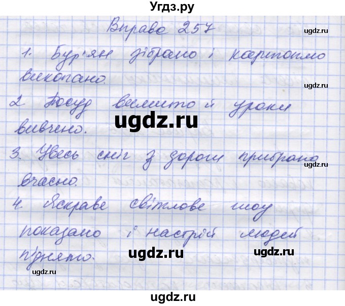 ГДЗ (Решебник) по украинскому языку 7 класс Заболотний О.В. / вправа номер / 257