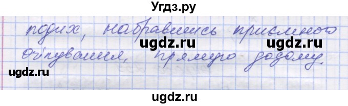 ГДЗ (Решебник) по украинскому языку 7 класс Заболотний О.В. / вправа номер / 259(продолжение 2)