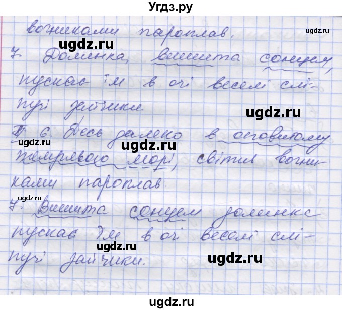 ГДЗ (Решебник) по украинскому языку 7 класс Заболотний О.В. / вправа номер / 261(продолжение 2)