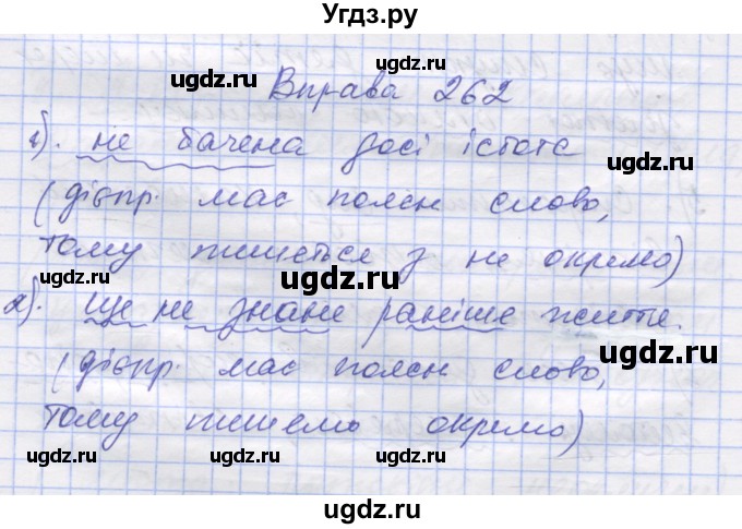 ГДЗ (Решебник) по украинскому языку 7 класс Заболотний О.В. / вправа номер / 262