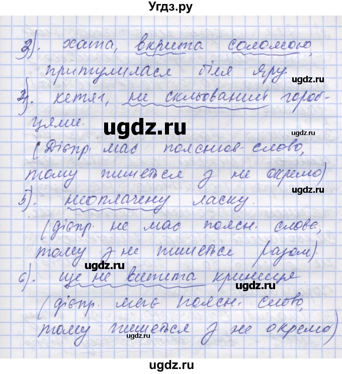 ГДЗ (Решебник) по украинскому языку 7 класс Заболотний О.В. / вправа номер / 262(продолжение 2)