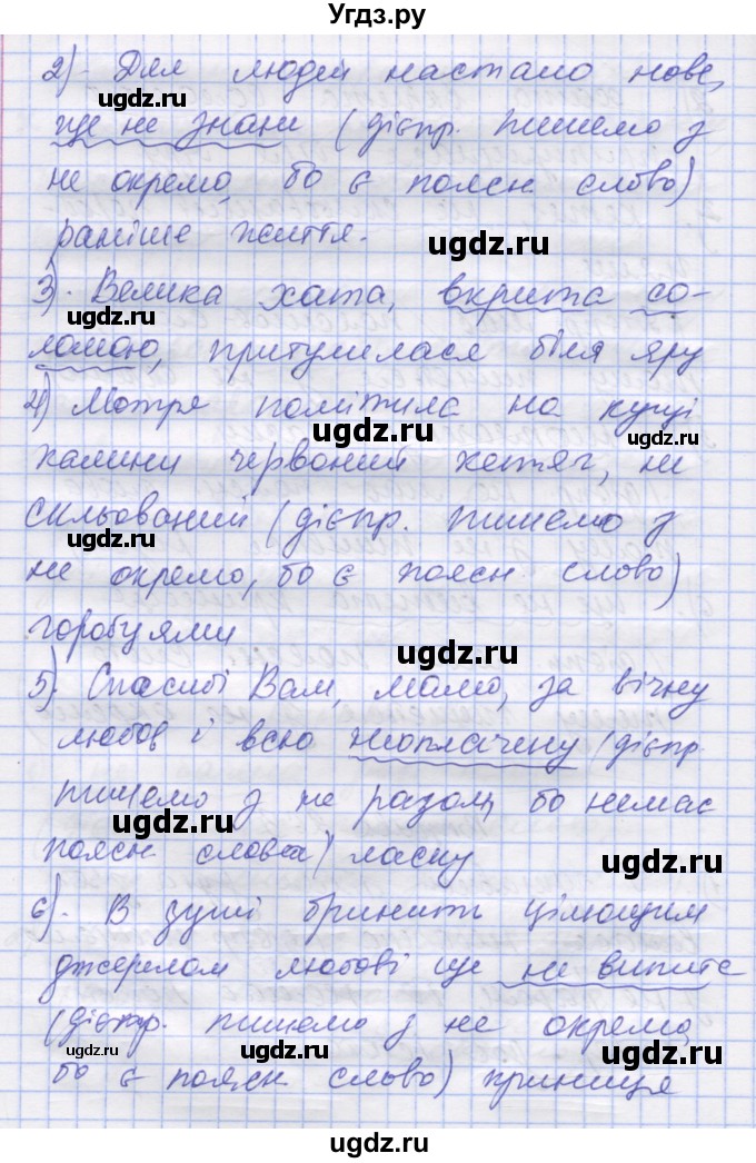 ГДЗ (Решебник) по украинскому языку 7 класс Заболотний О.В. / вправа номер / 263(продолжение 2)
