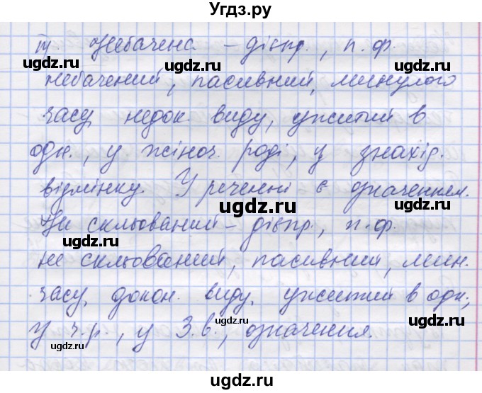 ГДЗ (Решебник) по украинскому языку 7 класс Заболотний О.В. / вправа номер / 263(продолжение 3)
