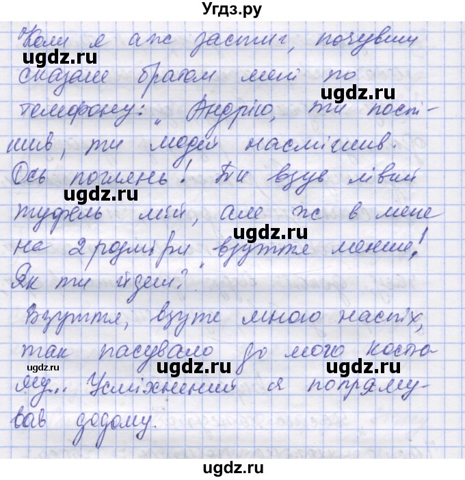 ГДЗ (Решебник) по украинскому языку 7 класс Заболотний О.В. / вправа номер / 264(продолжение 2)