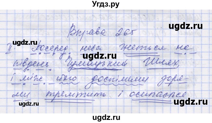 ГДЗ (Решебник) по украинскому языку 7 класс Заболотний О.В. / вправа номер / 265