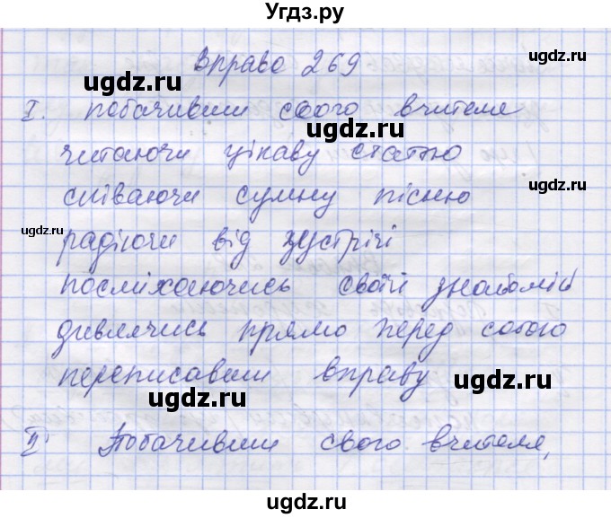 ГДЗ (Решебник) по украинскому языку 7 класс Заболотний О.В. / вправа номер / 269