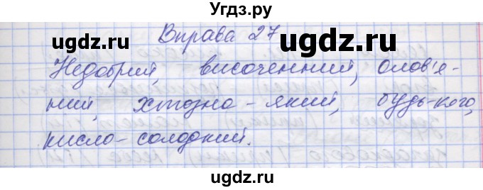 ГДЗ (Решебник) по украинскому языку 7 класс Заболотний О.В. / вправа номер / 27