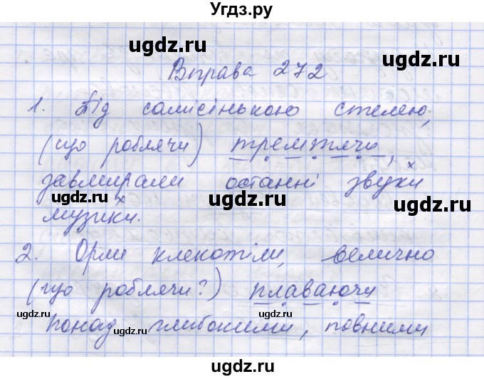 ГДЗ (Решебник) по украинскому языку 7 класс Заболотний О.В. / вправа номер / 272