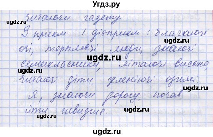 ГДЗ (Решебник) по украинскому языку 7 класс Заболотний О.В. / вправа номер / 275(продолжение 2)
