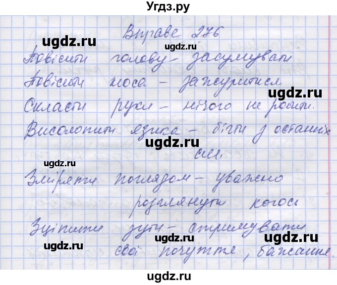 ГДЗ (Решебник) по украинскому языку 7 класс Заболотний О.В. / вправа номер / 276