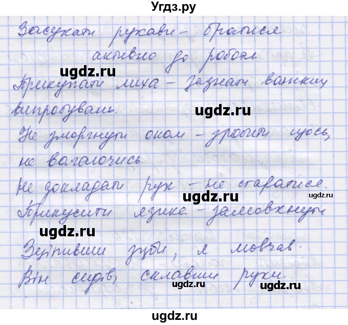 ГДЗ (Решебник) по украинскому языку 7 класс Заболотний О.В. / вправа номер / 276(продолжение 2)