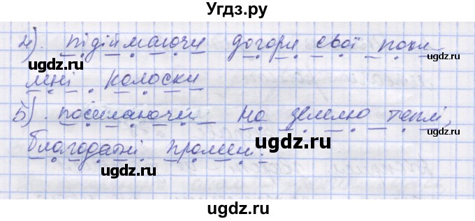 ГДЗ (Решебник) по украинскому языку 7 класс Заболотний О.В. / вправа номер / 279(продолжение 2)