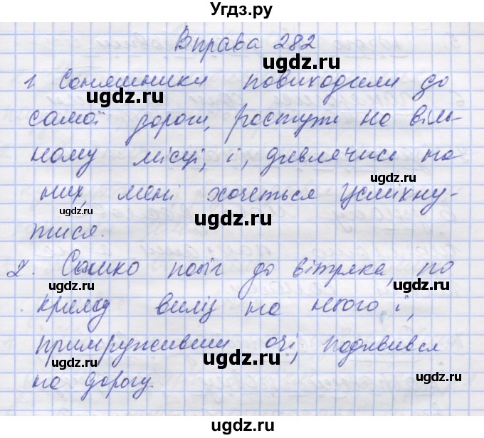ГДЗ (Решебник) по украинскому языку 7 класс Заболотний О.В. / вправа номер / 282