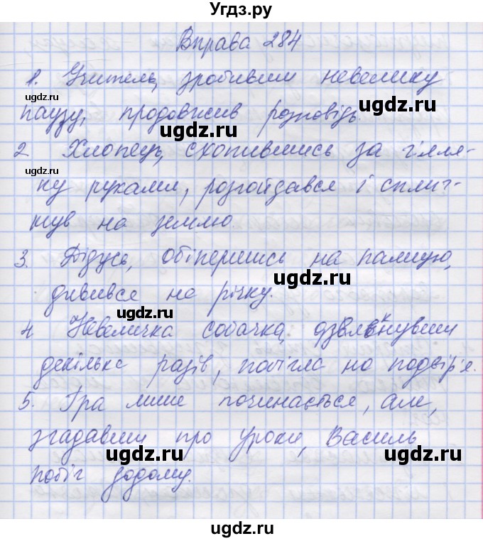 ГДЗ (Решебник) по украинскому языку 7 класс Заболотний О.В. / вправа номер / 284